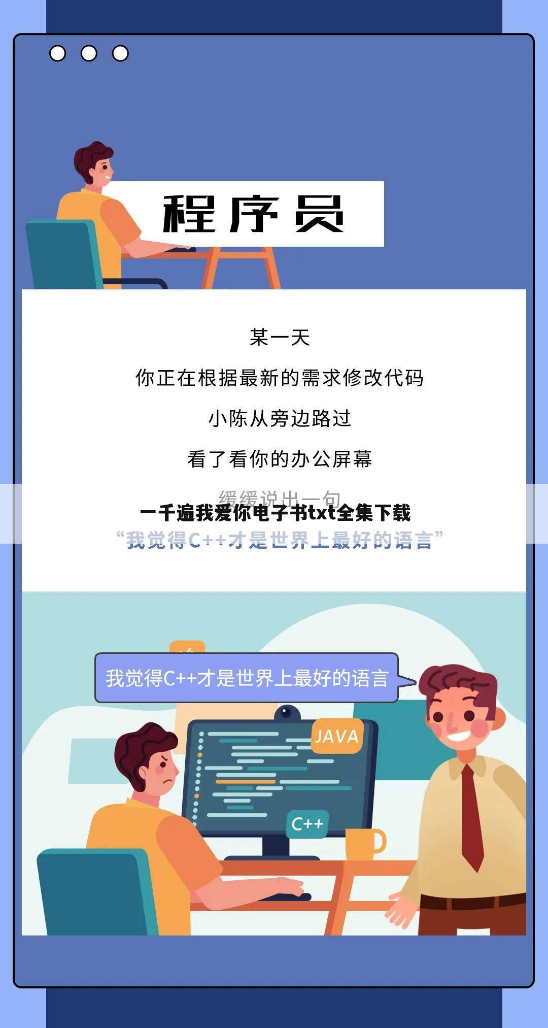 一千遍我爱你电子书txt全集下载