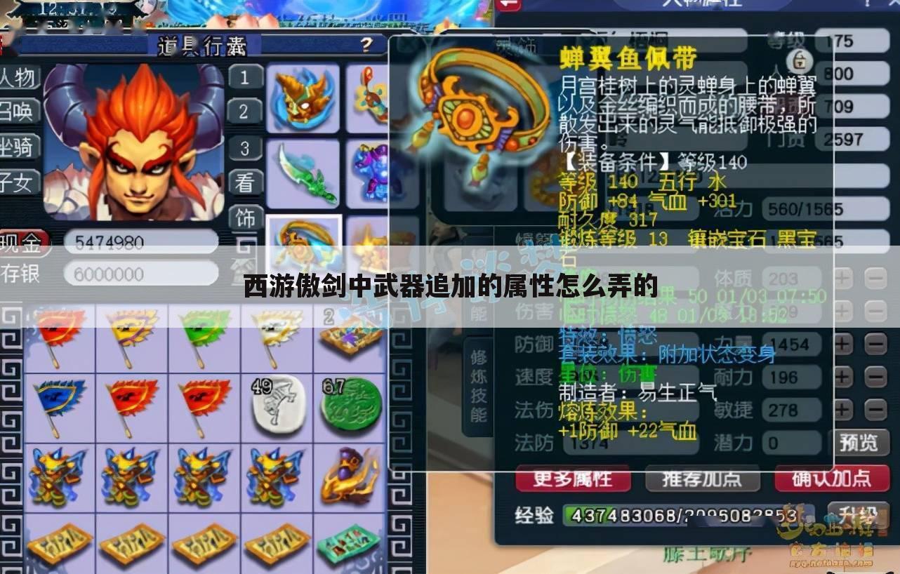 西游傲剑中武器追加的属性怎么弄的