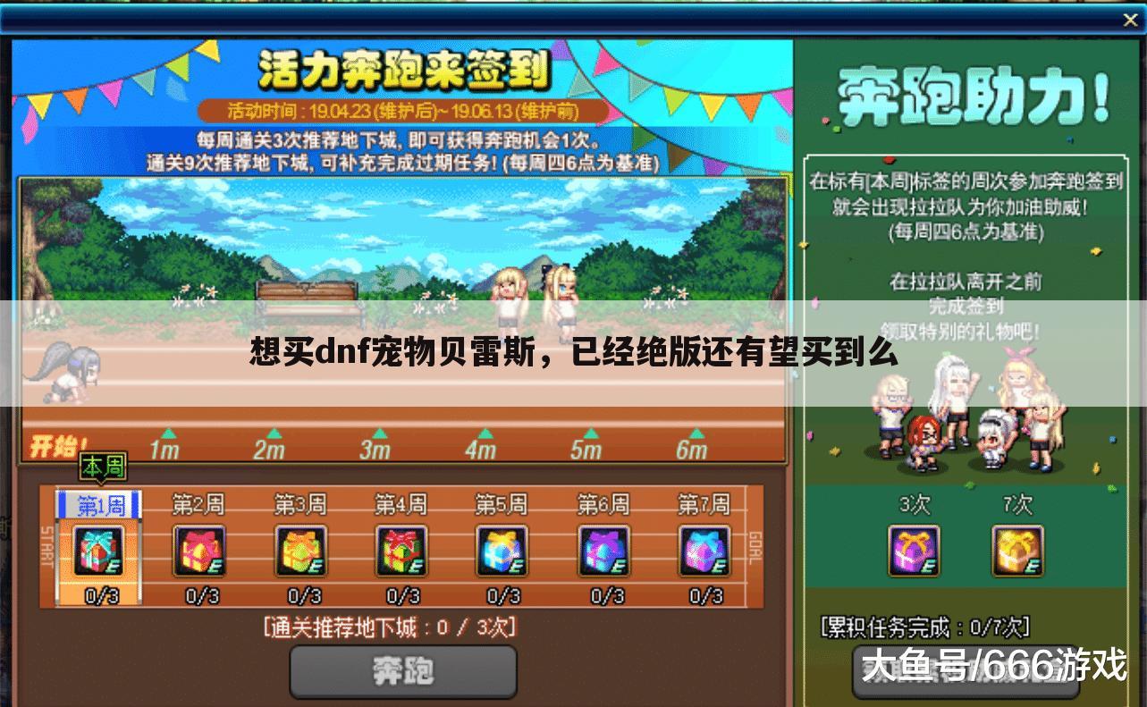 想买dnf宠物贝雷斯,已经绝版还有望买到么