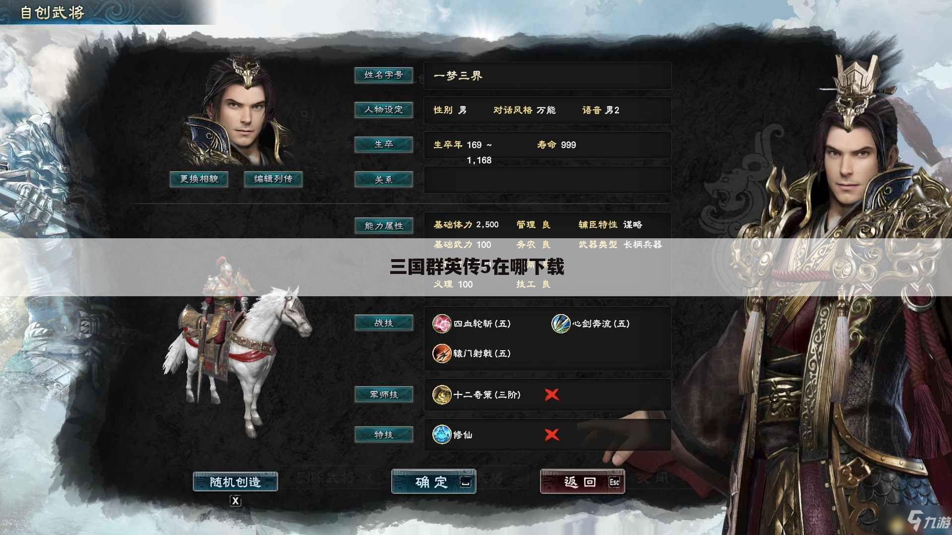 三国群英传5在哪下载