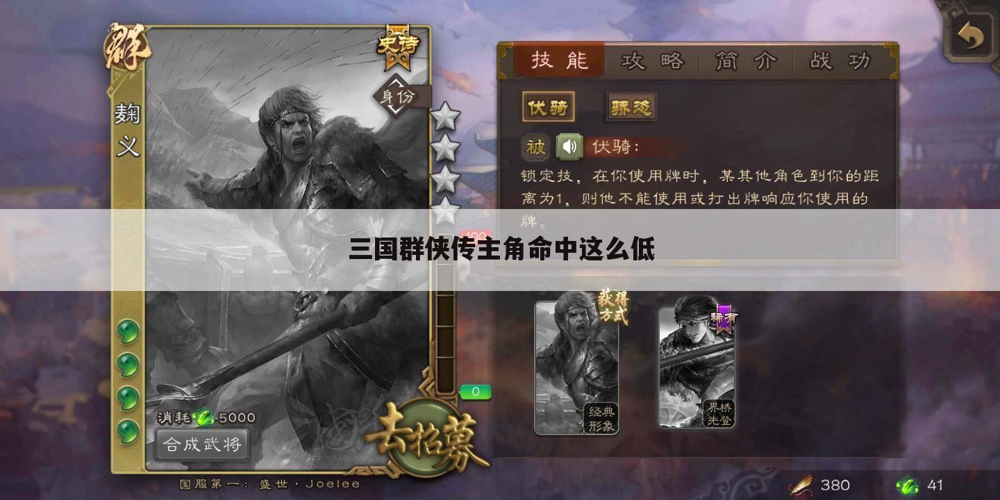 三国群侠传主角命中这么低