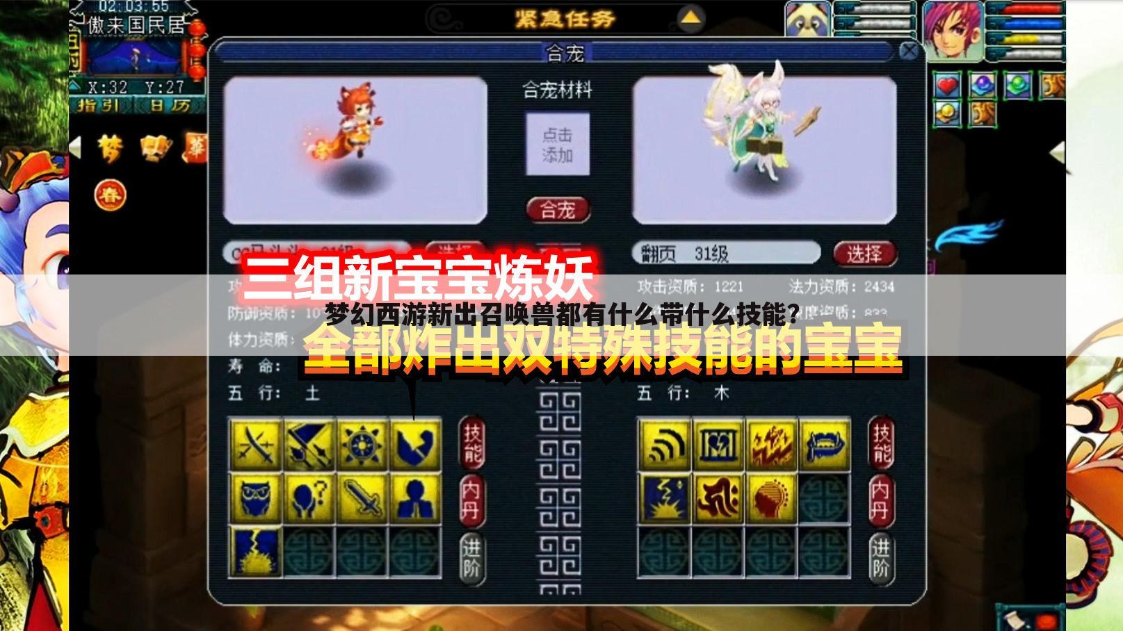梦幻西游新出召唤兽都有什么带什么技能?