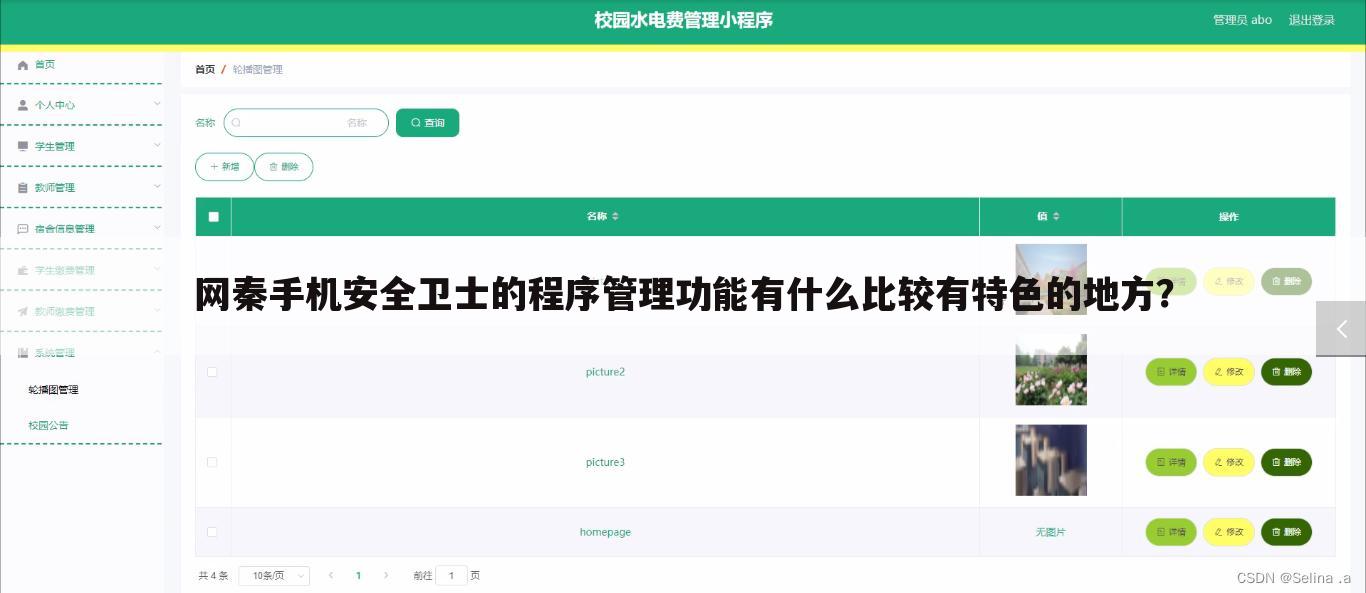 网秦手机安全卫士的程序管理功能有什么比较有特色的地方?