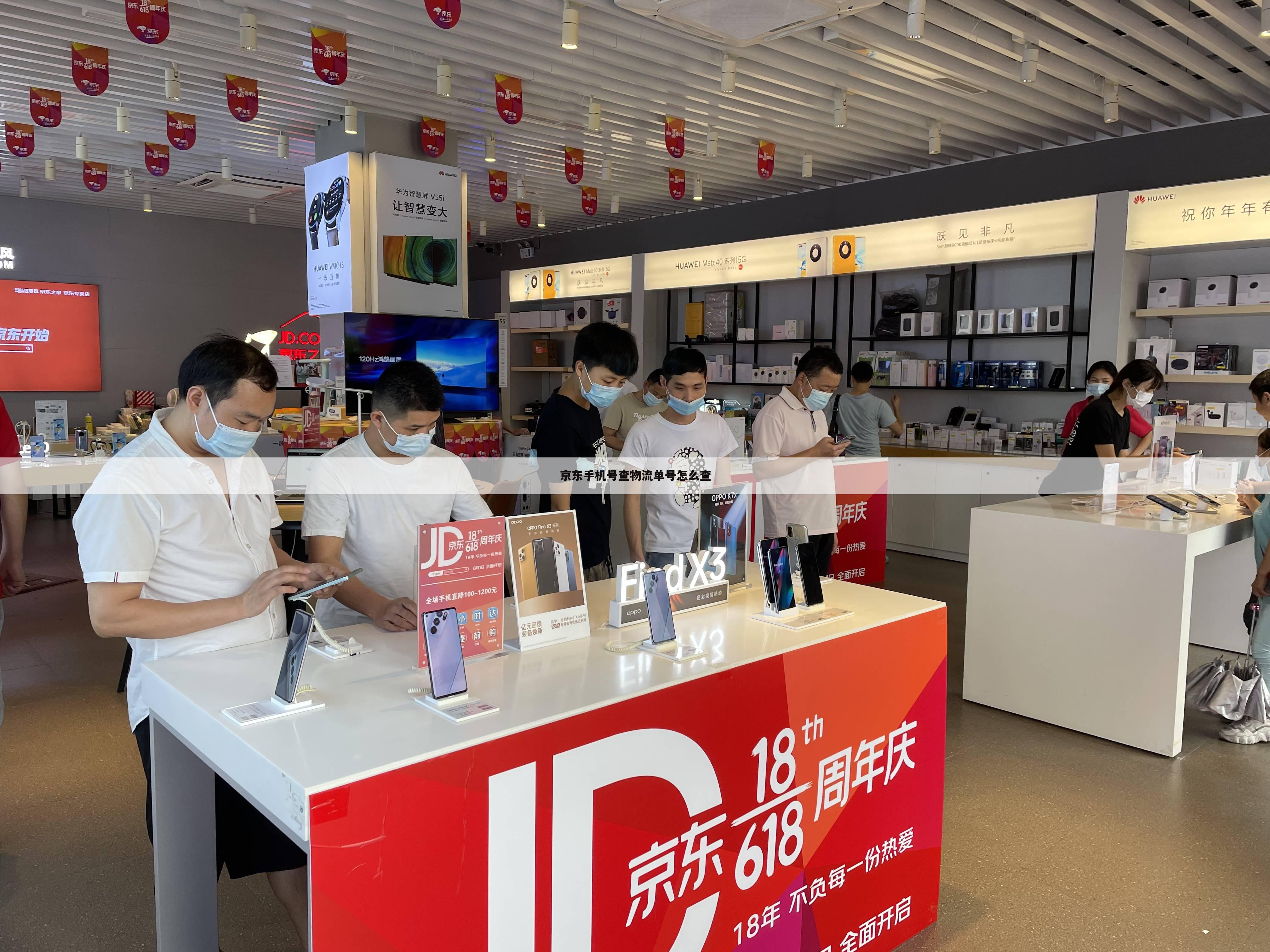 京东手机号查物流单号怎么查
