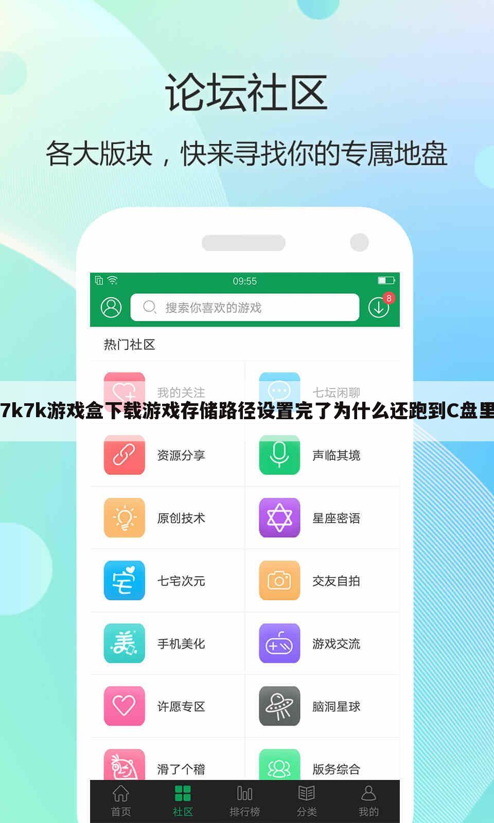7k7k游戏盒下载游戏存储路径设置完了为什么还跑到C盘里