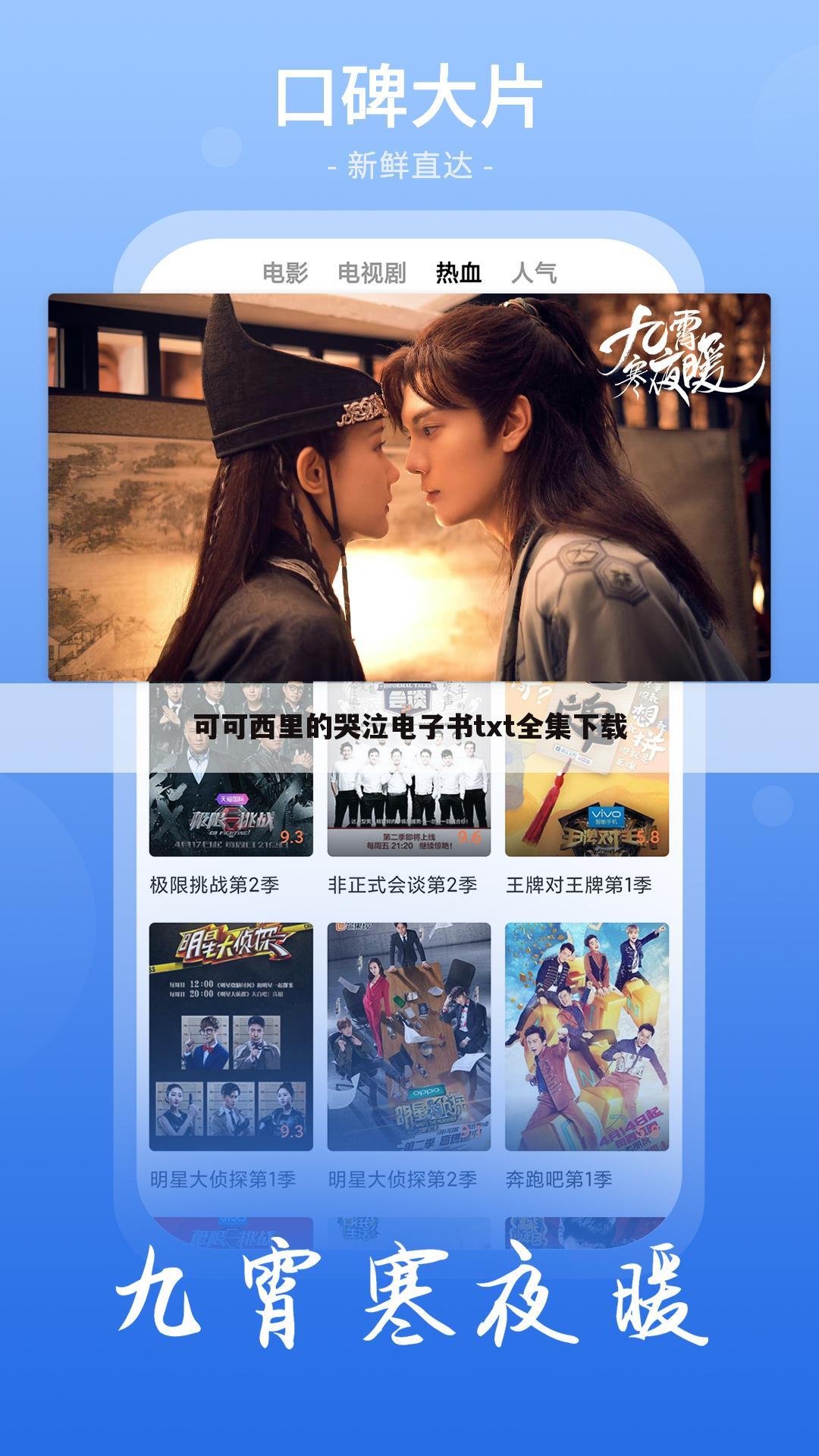 可可西里的哭泣电子书txt全集下载