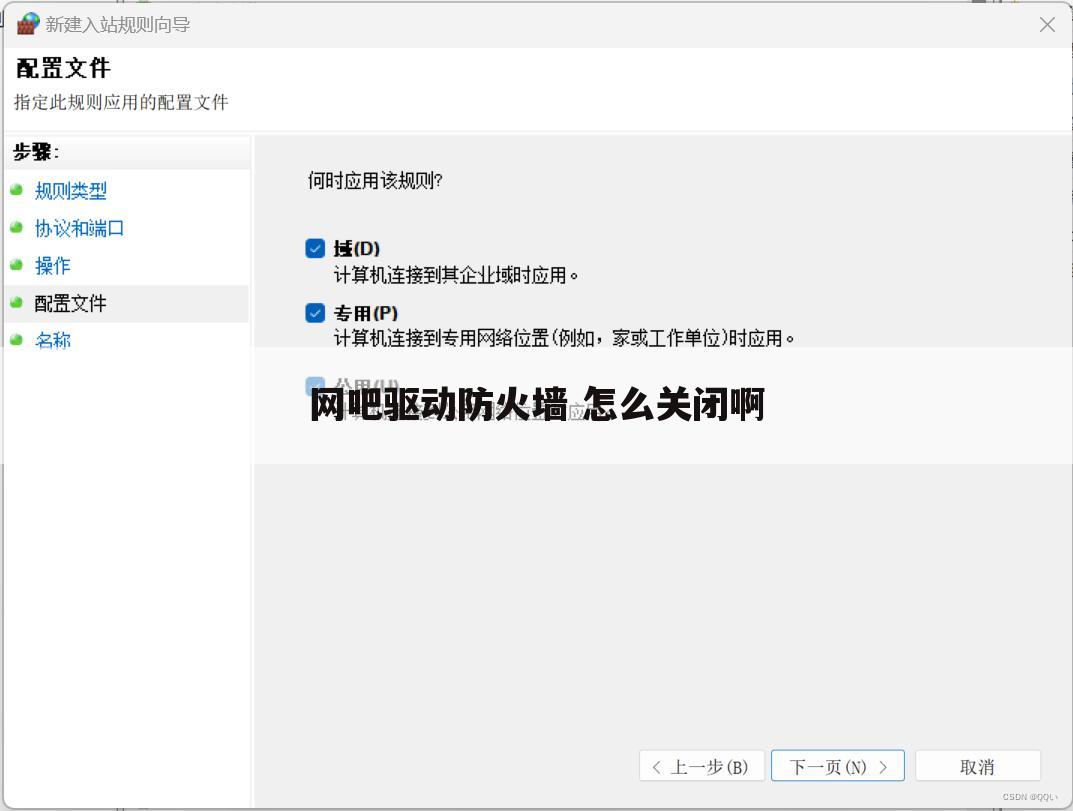 网吧驱动防火墙 怎么关闭啊