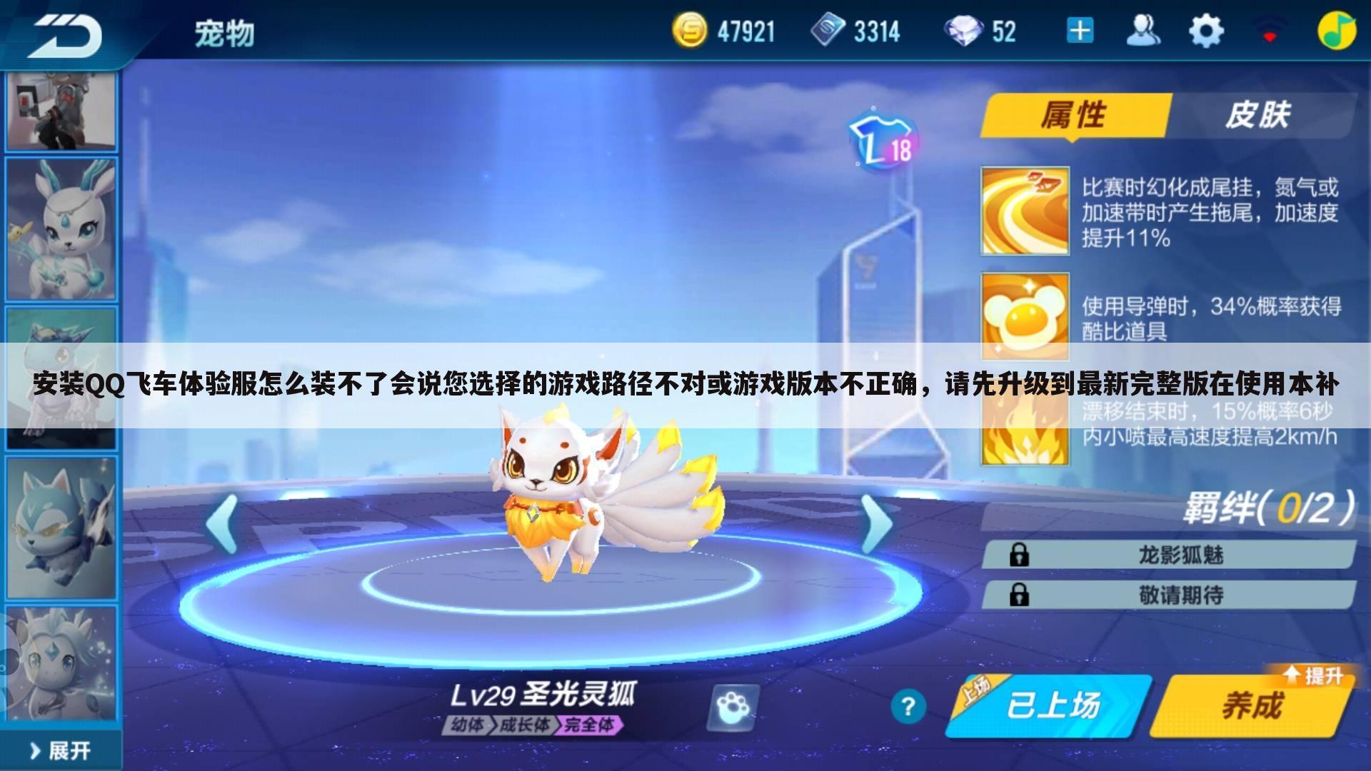 安装QQ飞车体验服怎么装不了会说您选择的游戏路径不对或游戏版本不正确,请先升级到最新完整版在使用本补