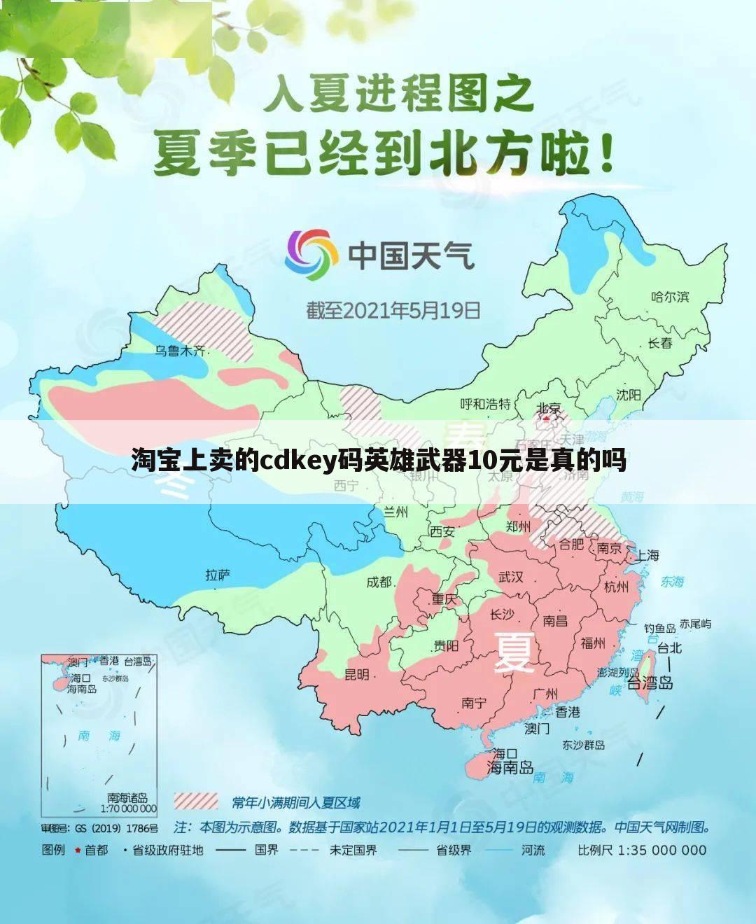 淘宝上卖的cdkey码英雄武器10元是真的吗