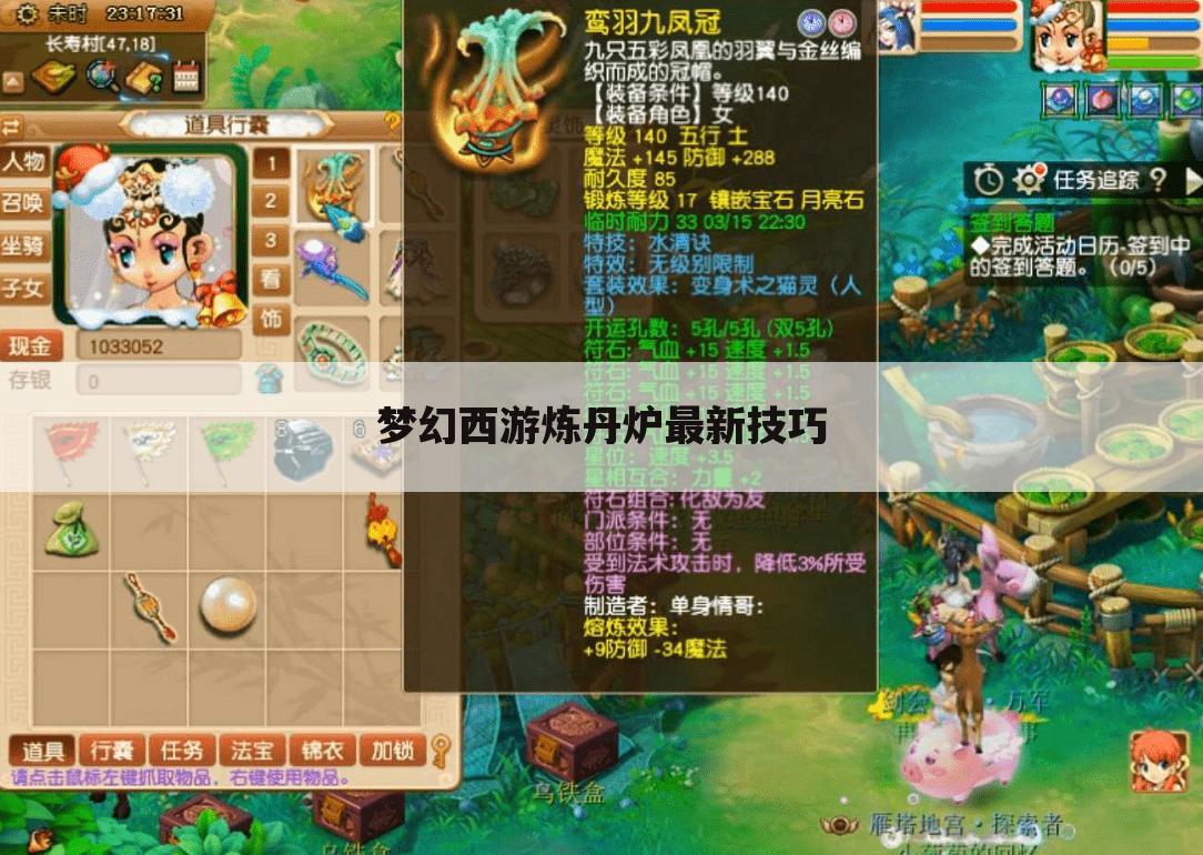 梦幻西游炼丹炉最新技巧