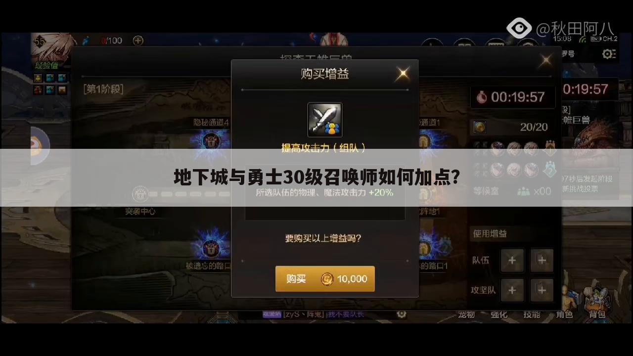 地下城与勇士30级召唤师如何加点?