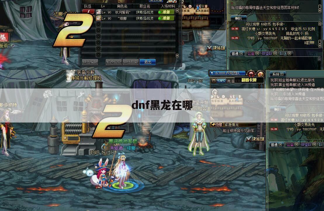 dnf黑龙在哪