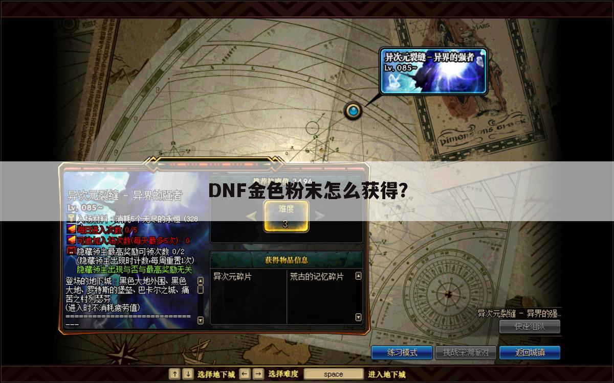 DNF金色粉末怎么获得?