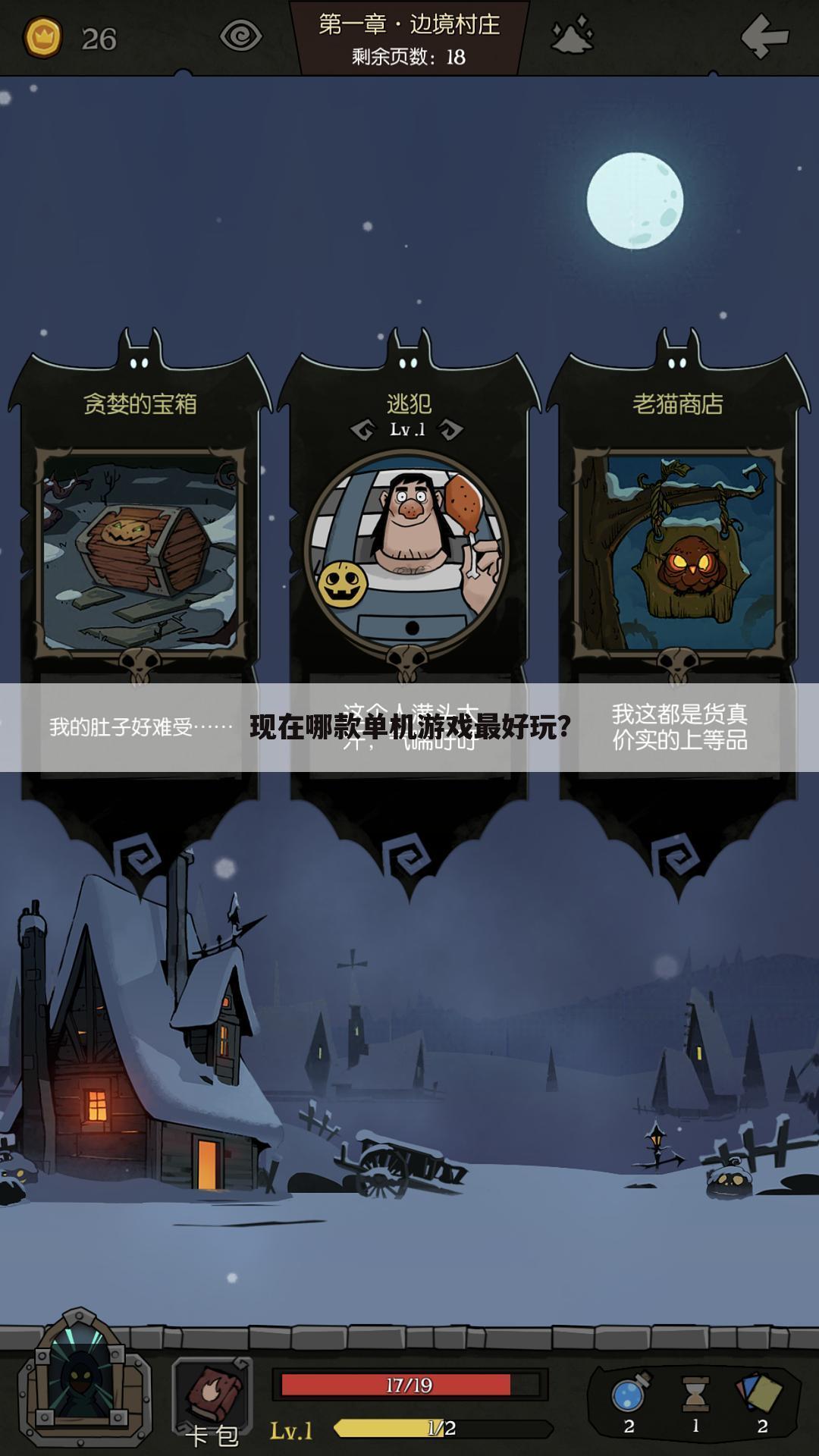 现在哪款单机游戏最好玩？