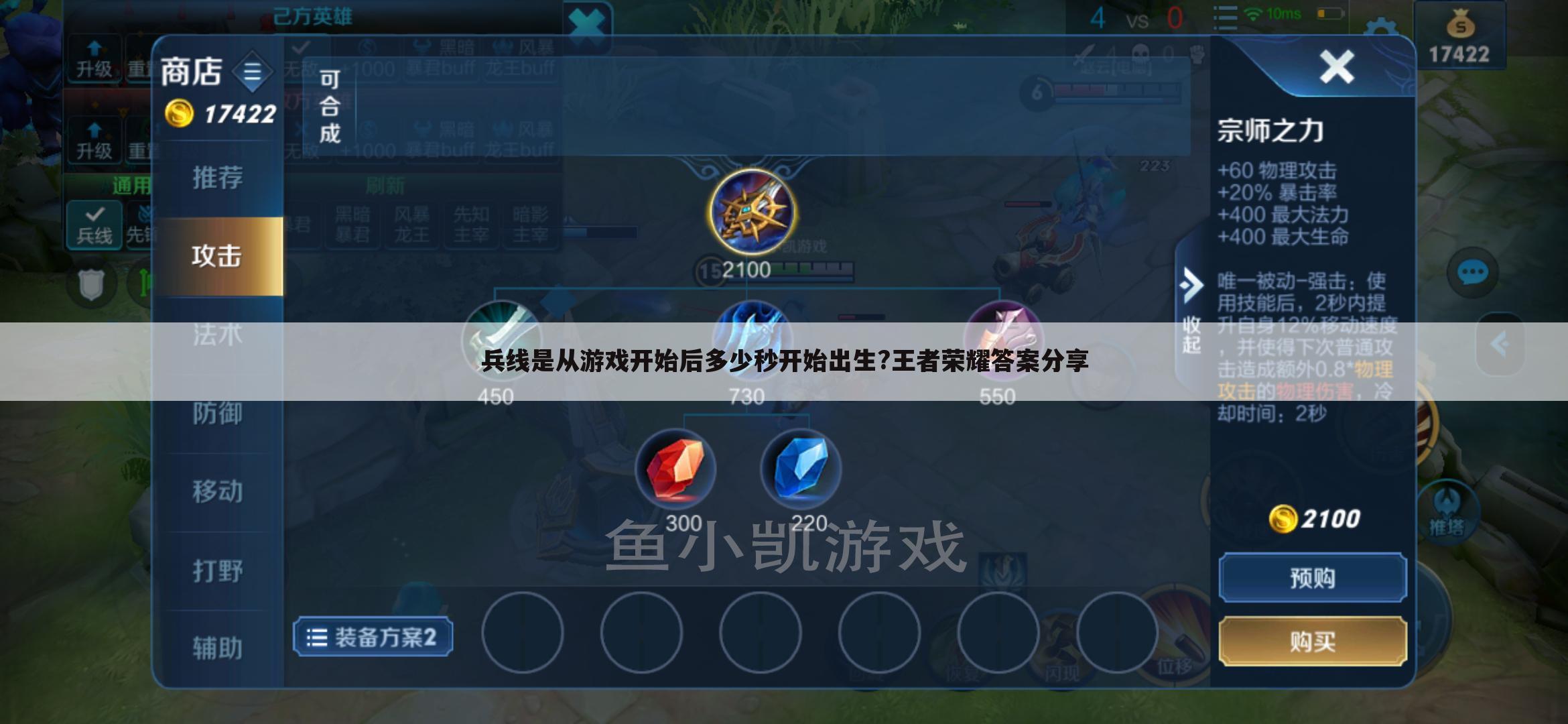 兵线是从游戏开始后多少秒开始出生?王者荣耀答案分享