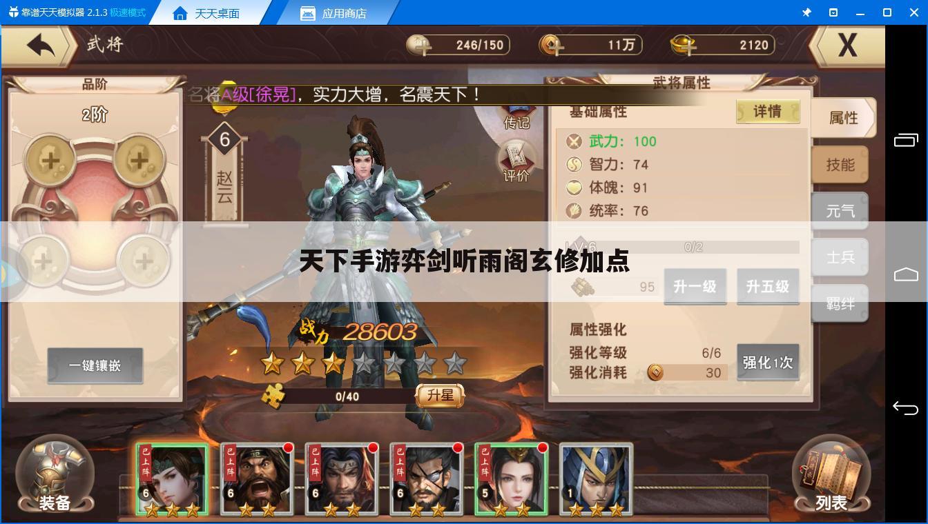 天下手游弈剑听雨阁玄修加点