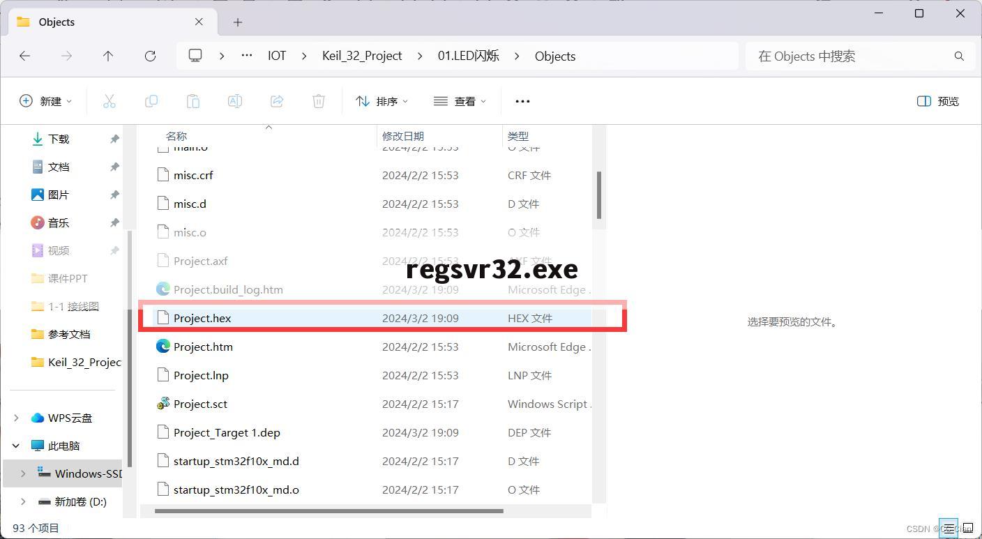 regsvr32.exe