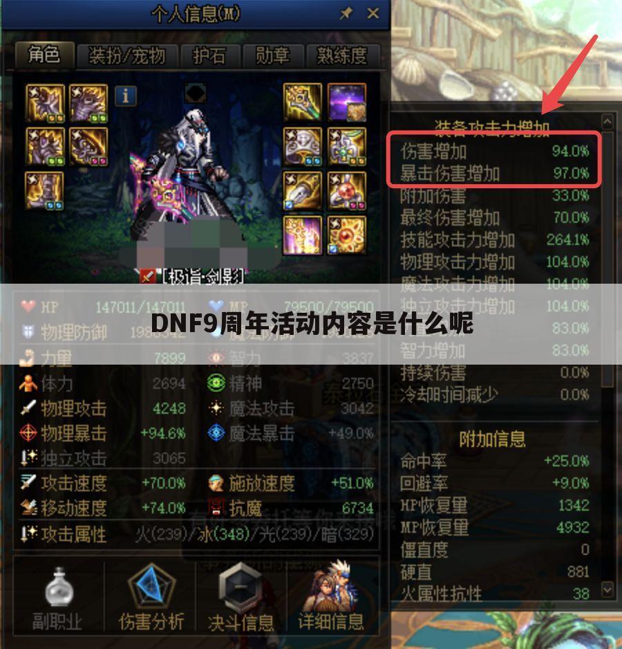 DNF9周年活动内容是什么呢