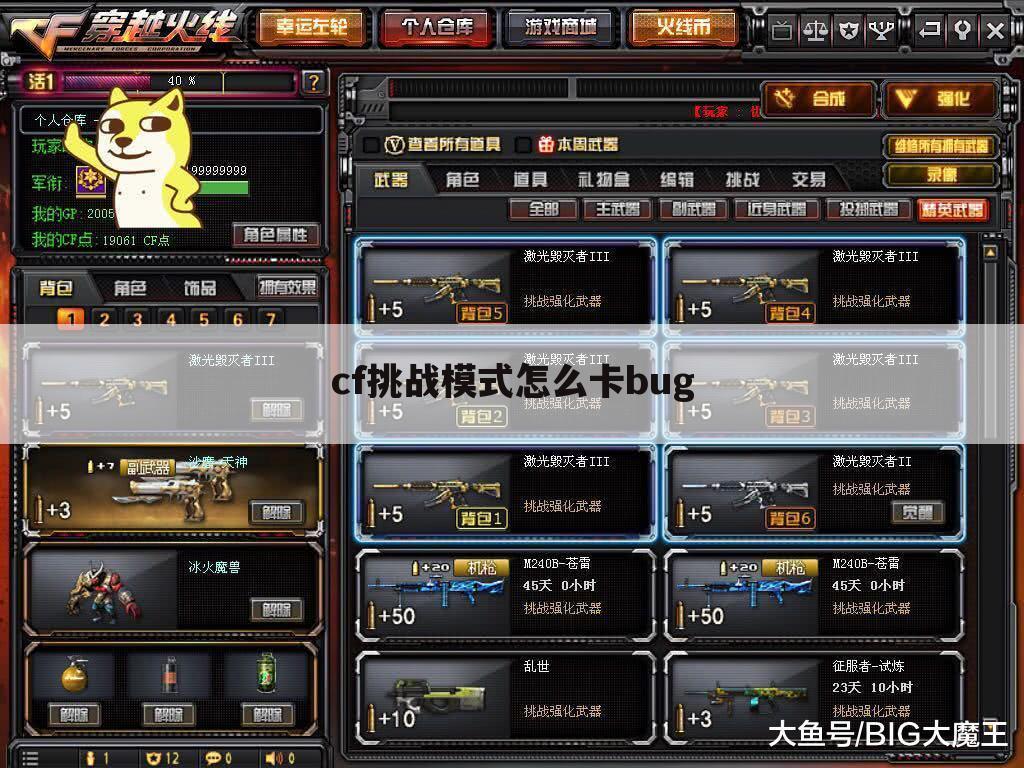 cf挑战模式怎么卡bug