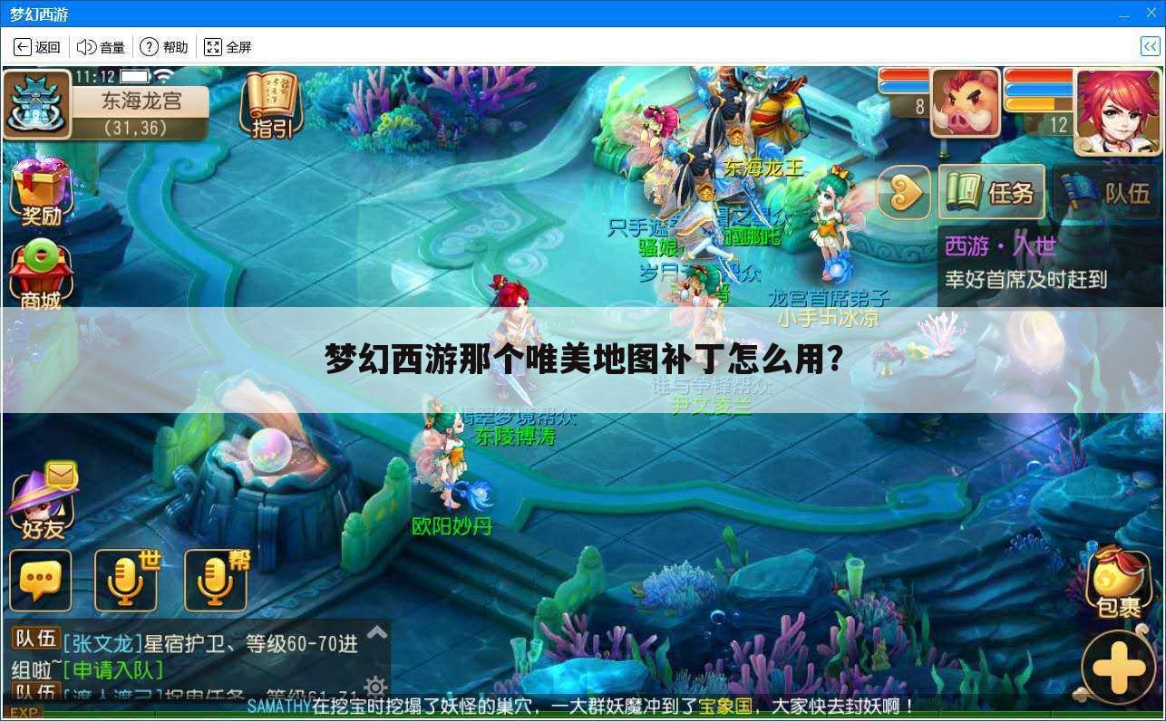 梦幻西游那个唯美地图补丁怎么用？