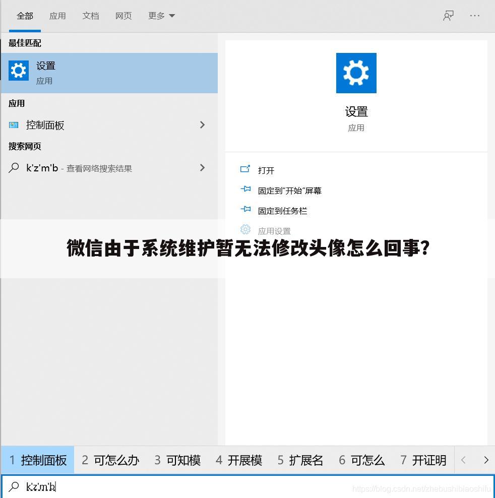微信由于系统维护暂无法修改头像怎么回事?