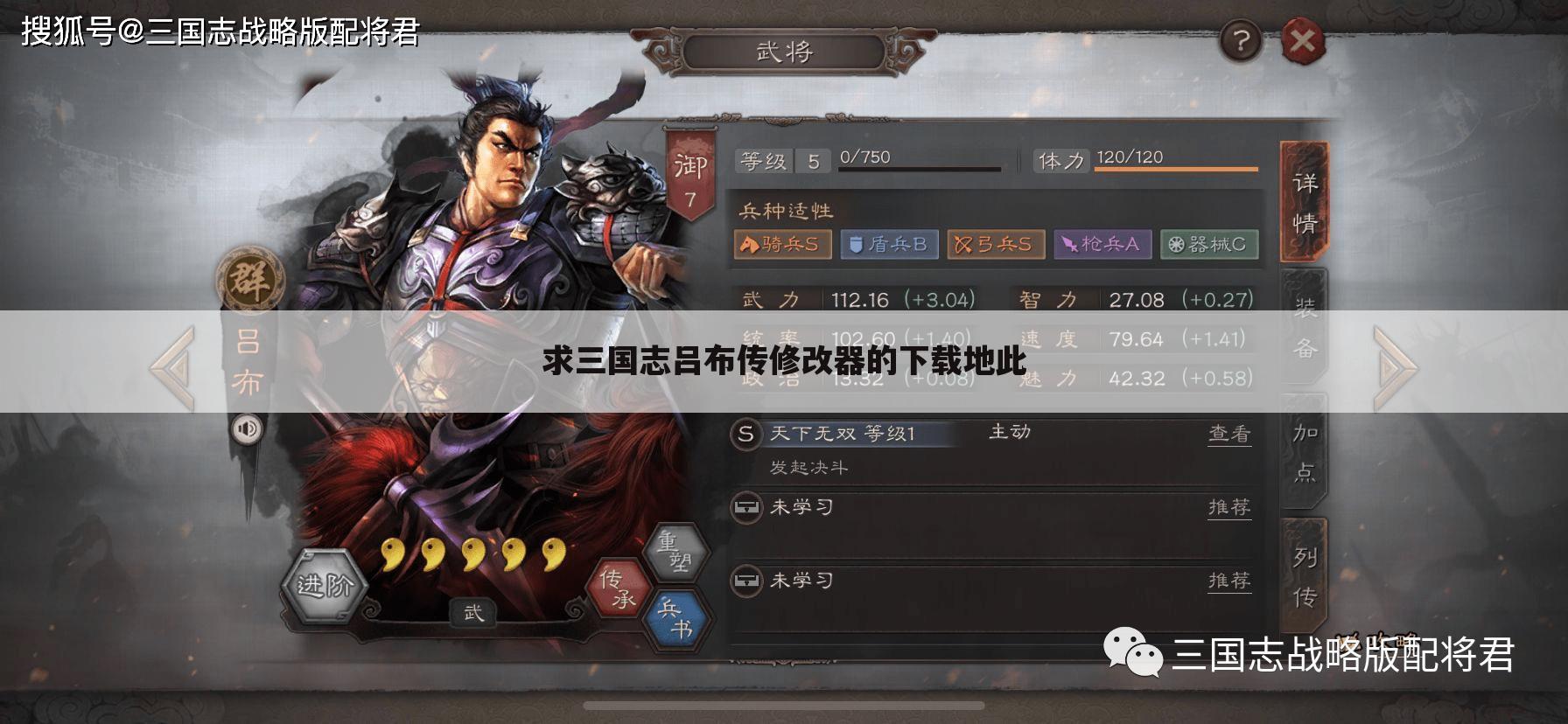求三国志吕布传修改器的下载地此