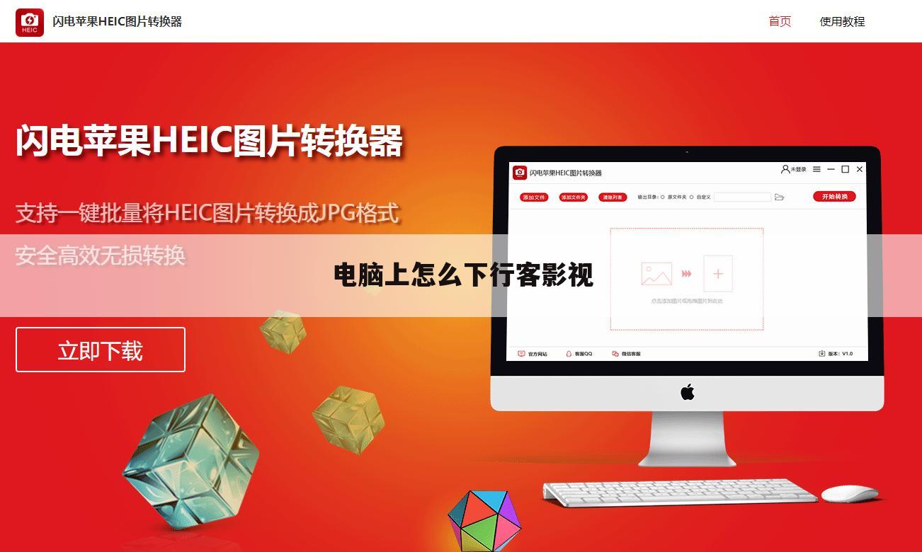 电脑上怎么下行客影视
