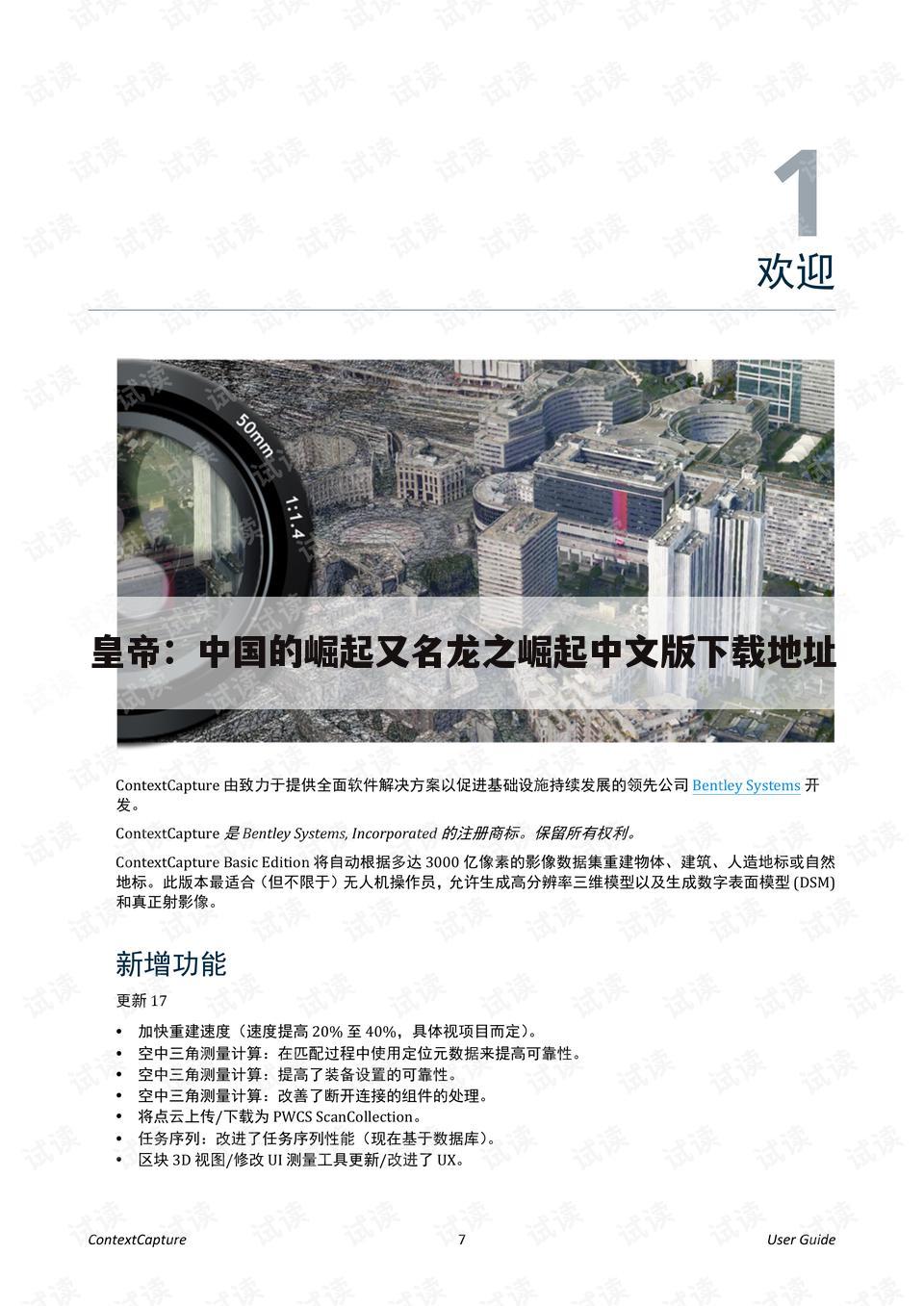 皇帝：中国的崛起又名龙之崛起中文版下载地址