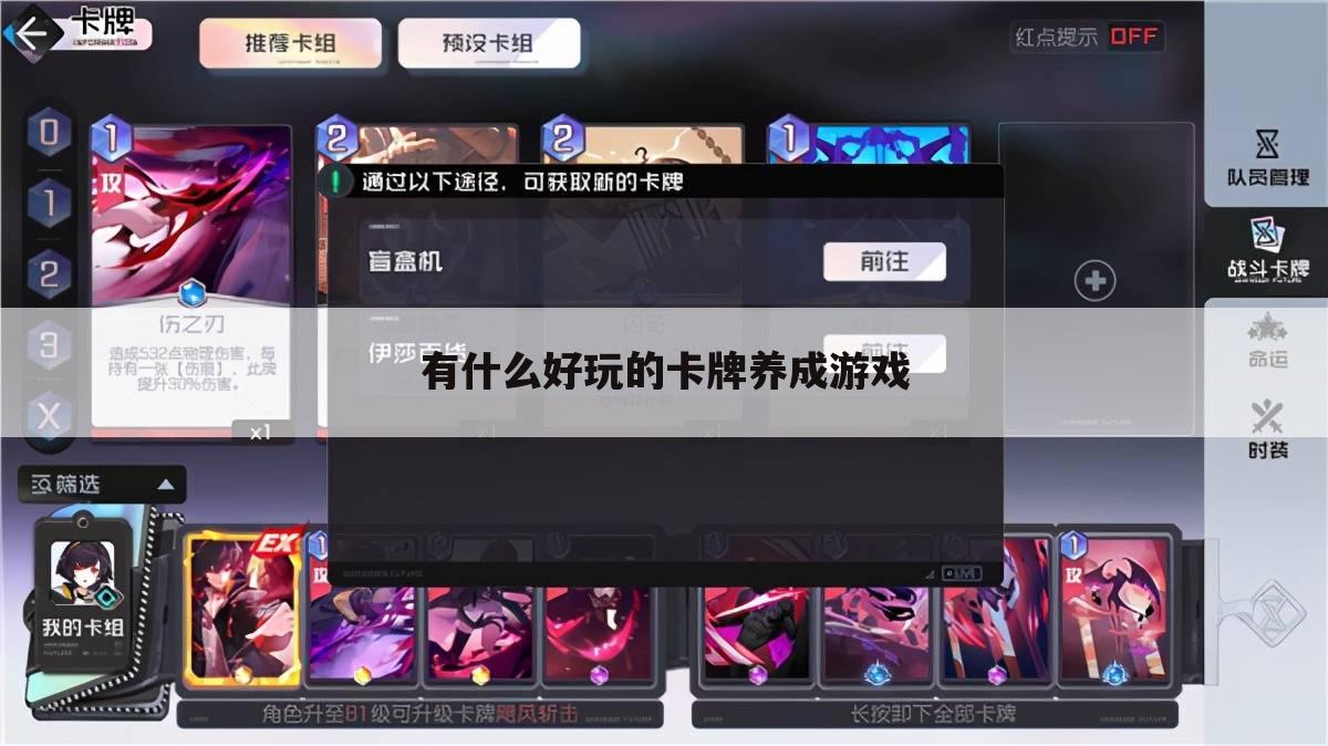 有什么好玩的卡牌养成游戏