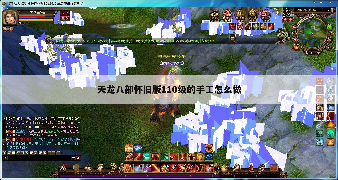 天龙八部怀旧版110级的手工怎么做
