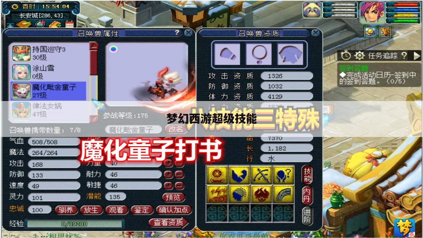 梦幻西游超级技能