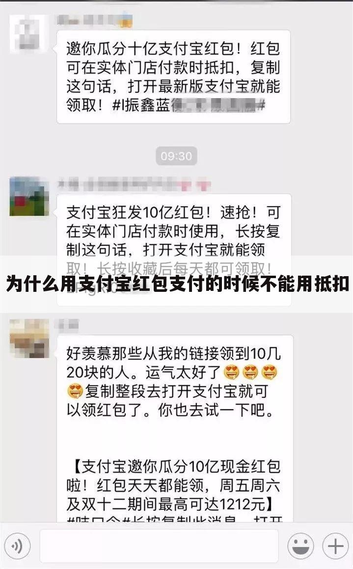 为什么用支付宝红包支付的时候不能用抵扣
