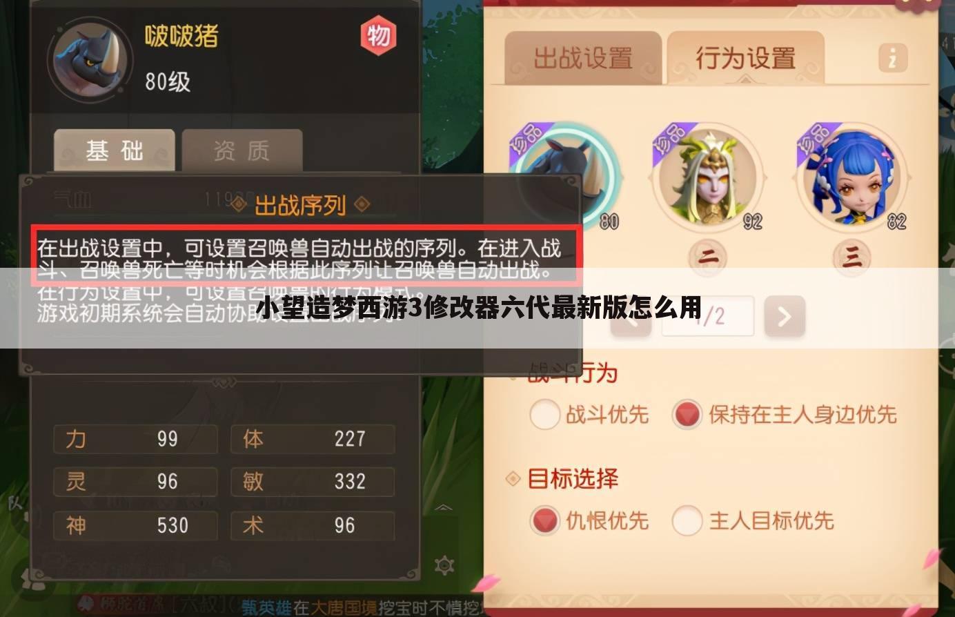 小望造梦西游3修改器六代最新版怎么用