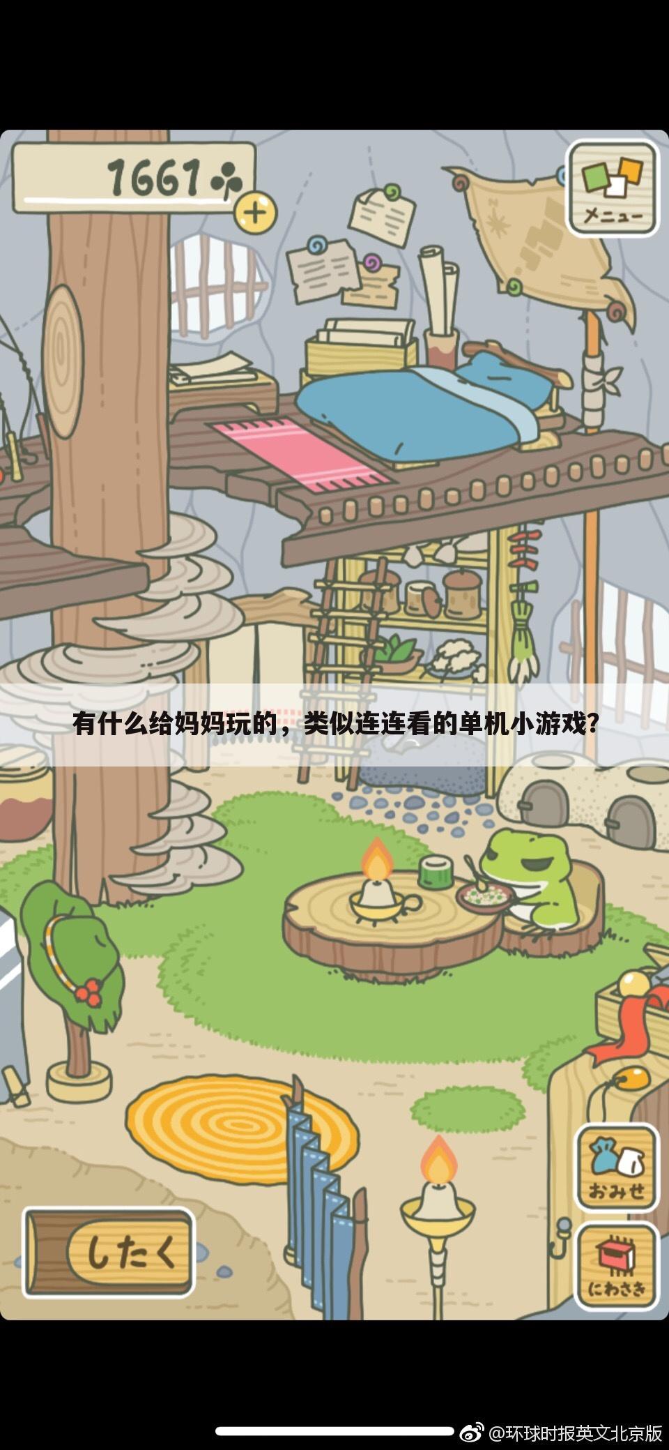 有什么给妈妈玩的,类似连连看的单机小游戏?