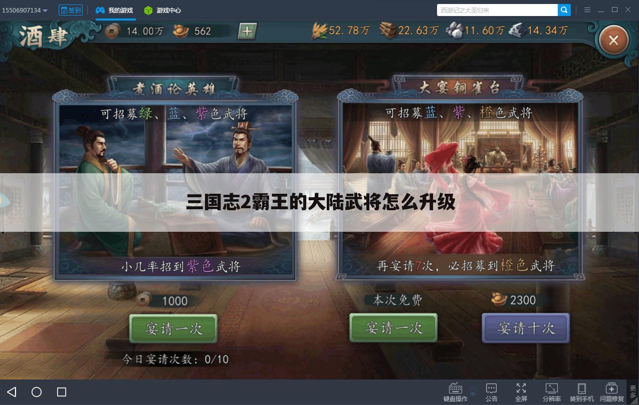 三国志2霸王的大陆武将怎么升级