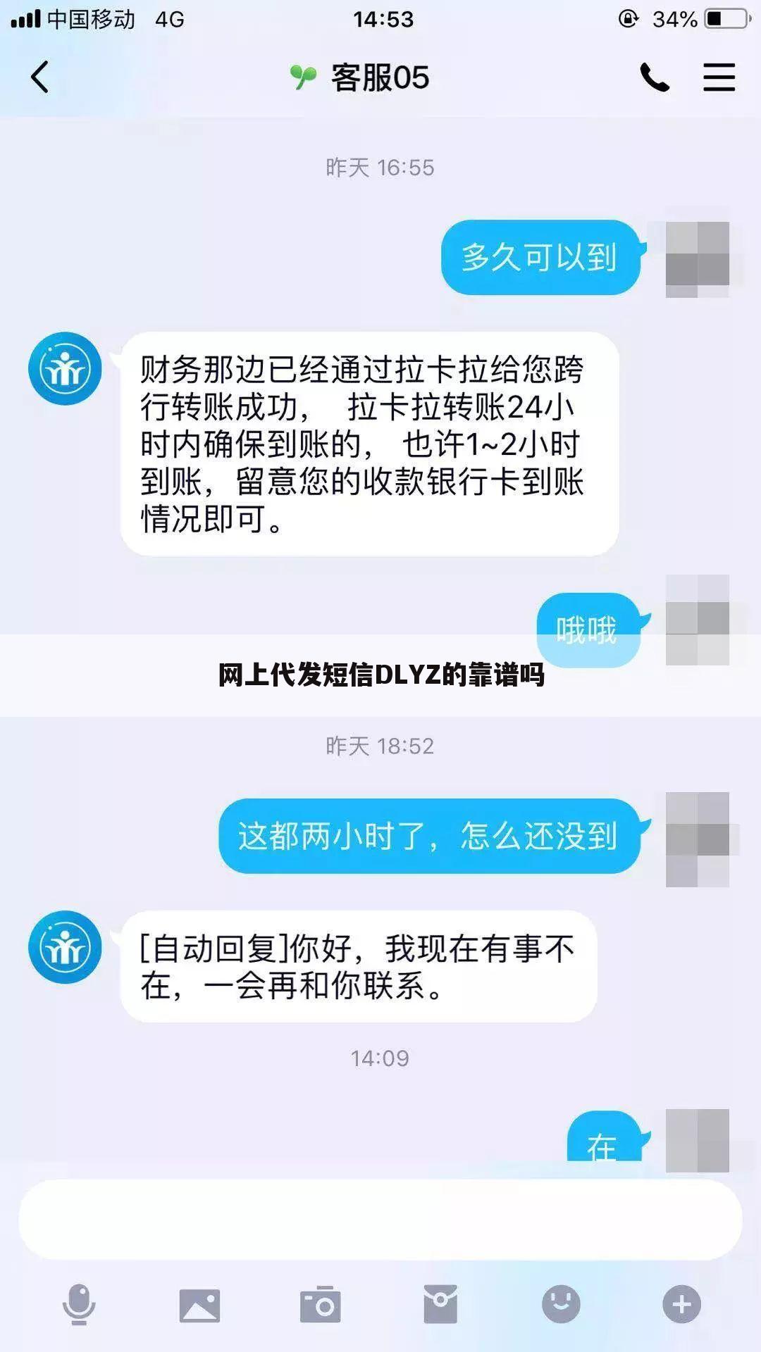 网上代发短信DLYZ的靠谱吗