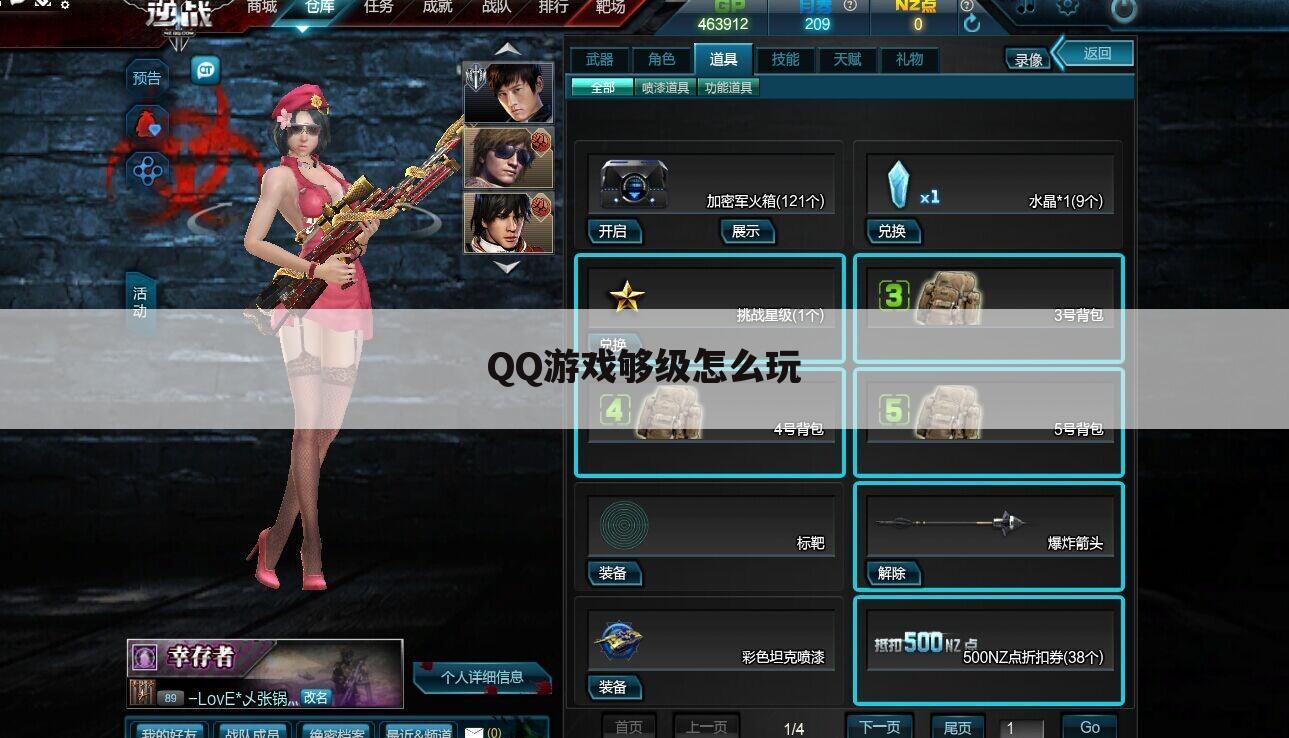 QQ游戏够级怎么玩