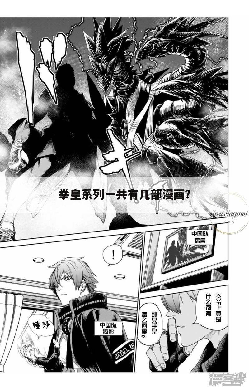 拳皇系列一共有几部漫画?