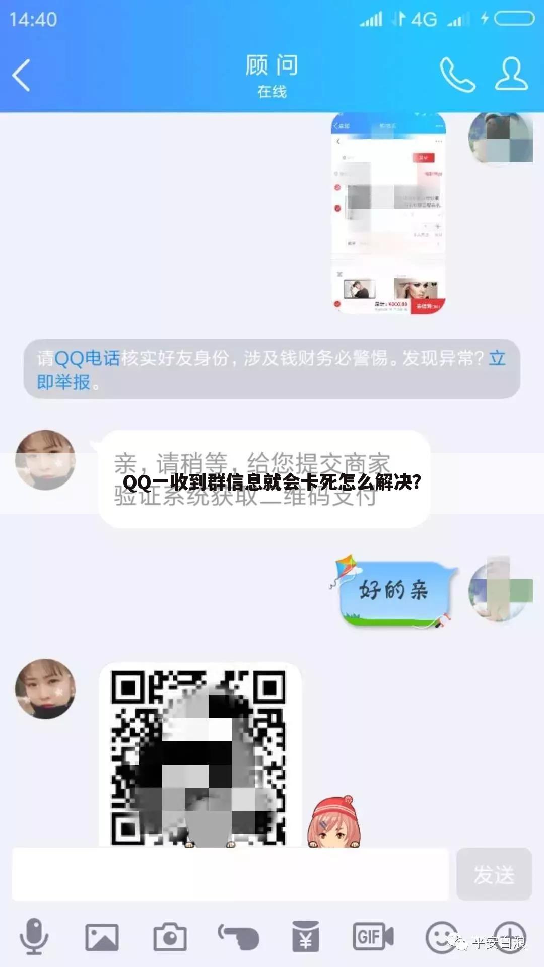 QQ一收到群信息就会卡死怎么解决?