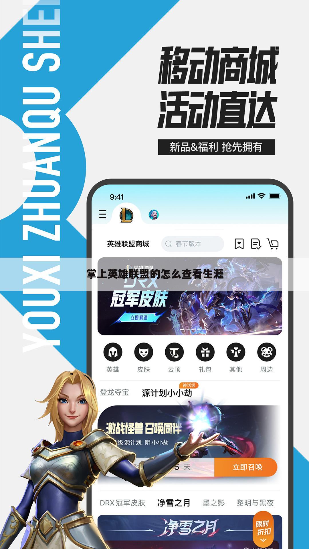 掌上英雄联盟的怎么查看生涯