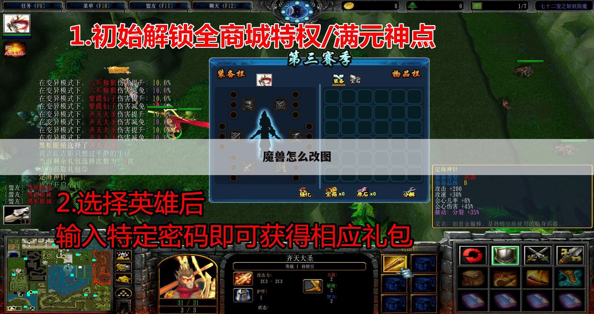 魔兽怎么改图