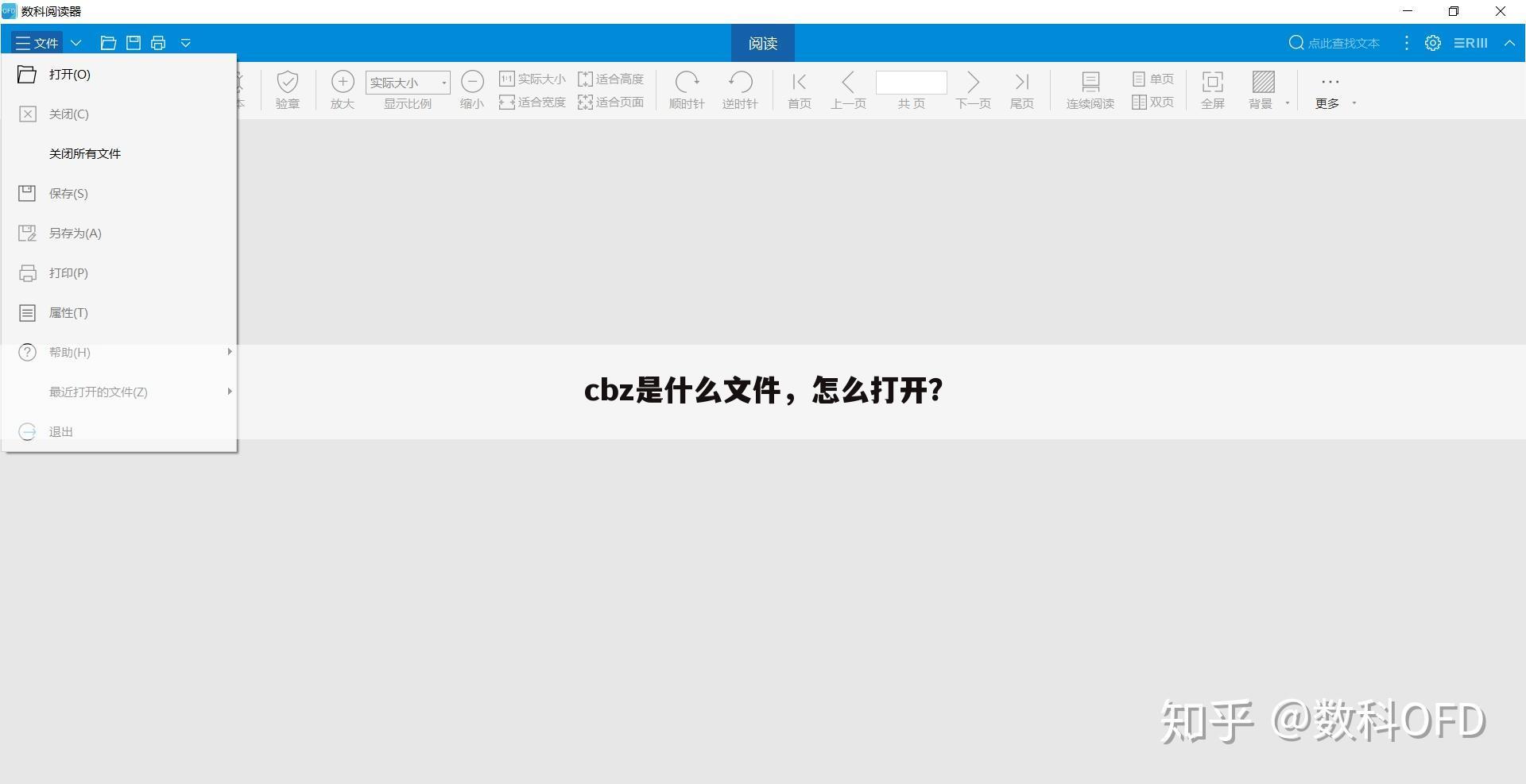 cbz是什么文件,怎么打开?