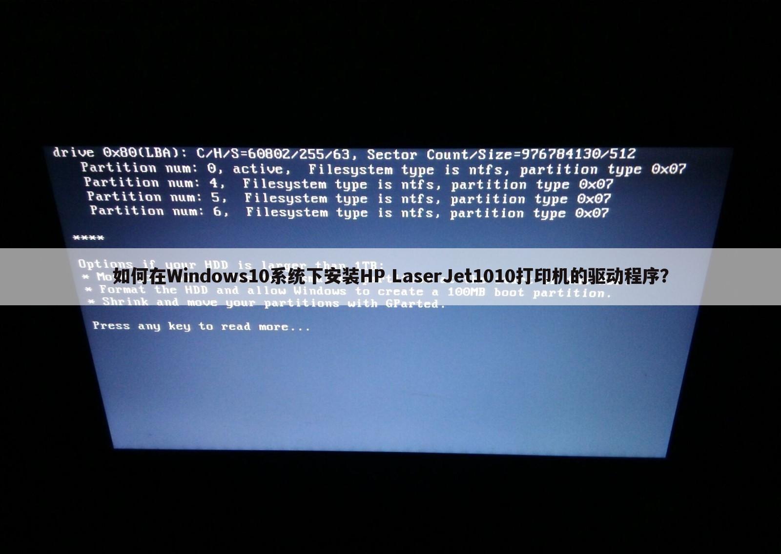 如何在Windows10系统下安装HP LaserJet1010打印机的驱动程序?