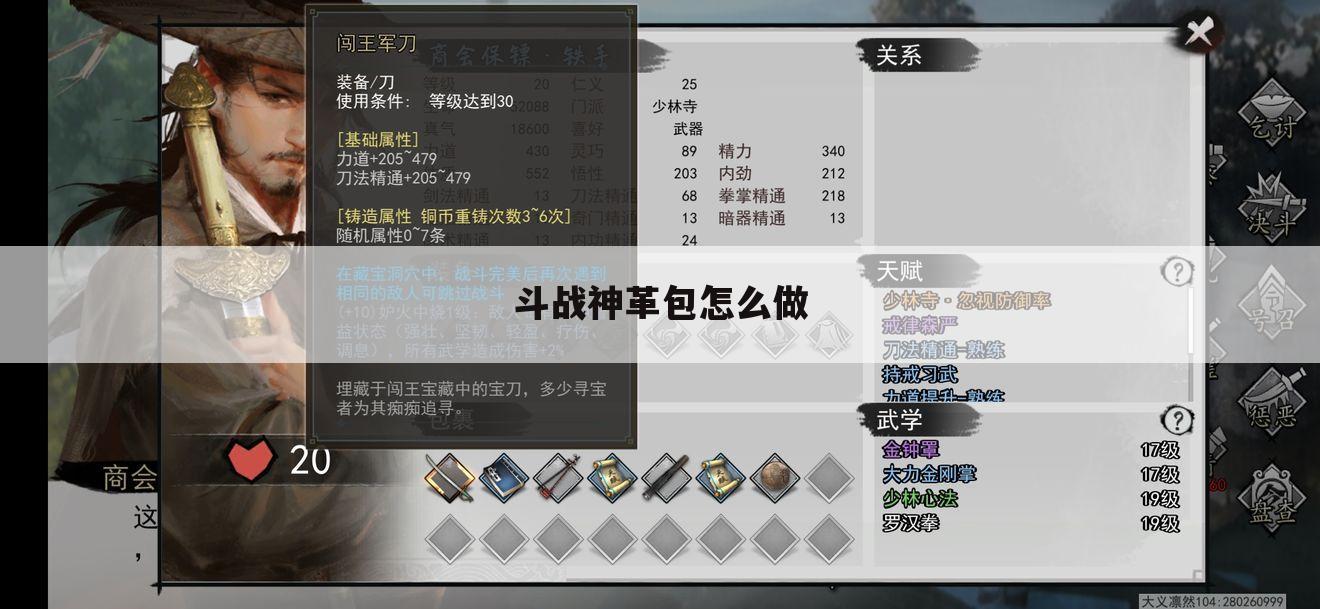 斗战神革包怎么做