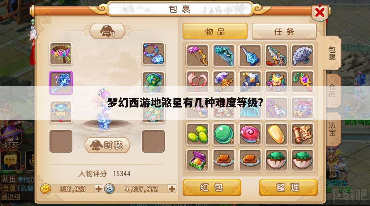 梦幻西游地煞星有几种难度等级?
