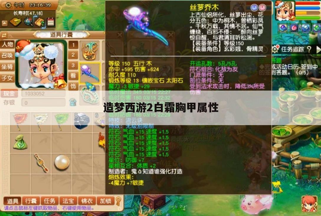 造梦西游2白霜胸甲属性