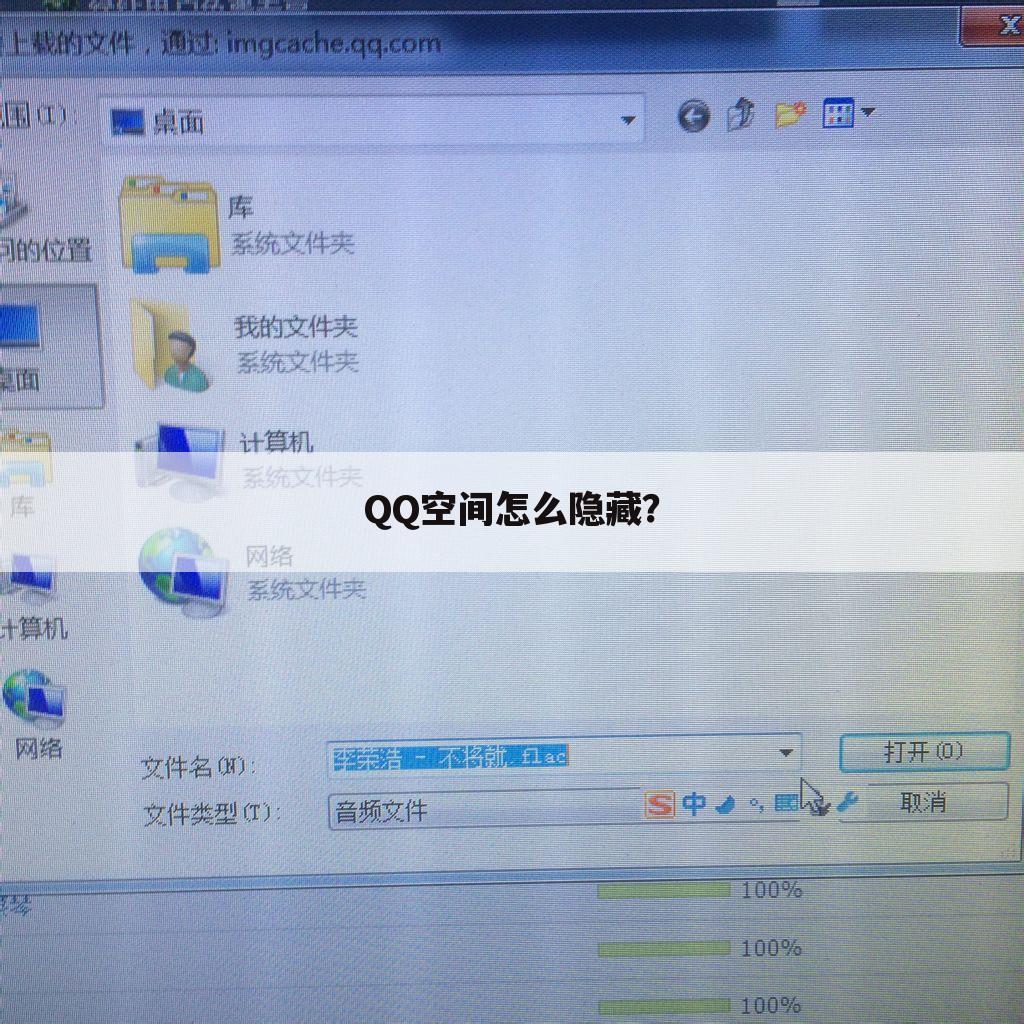QQ空间怎么隐藏?