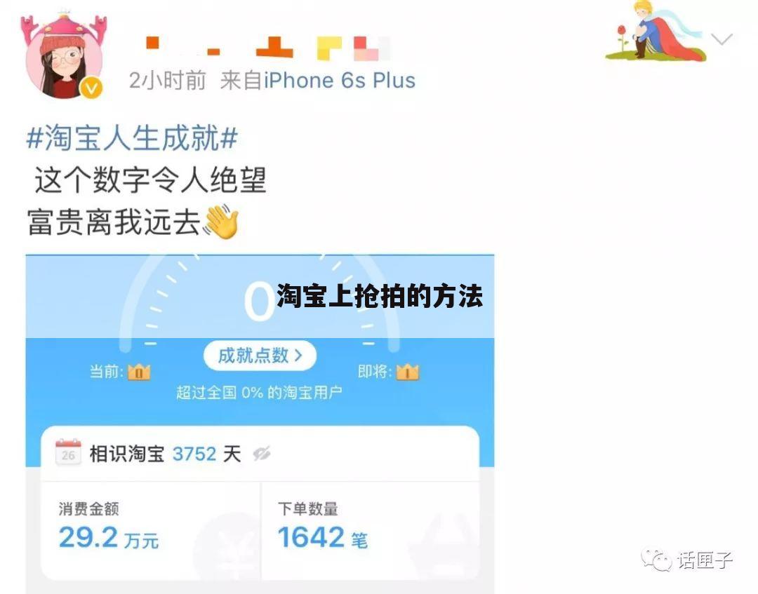 淘宝上抢拍的方法