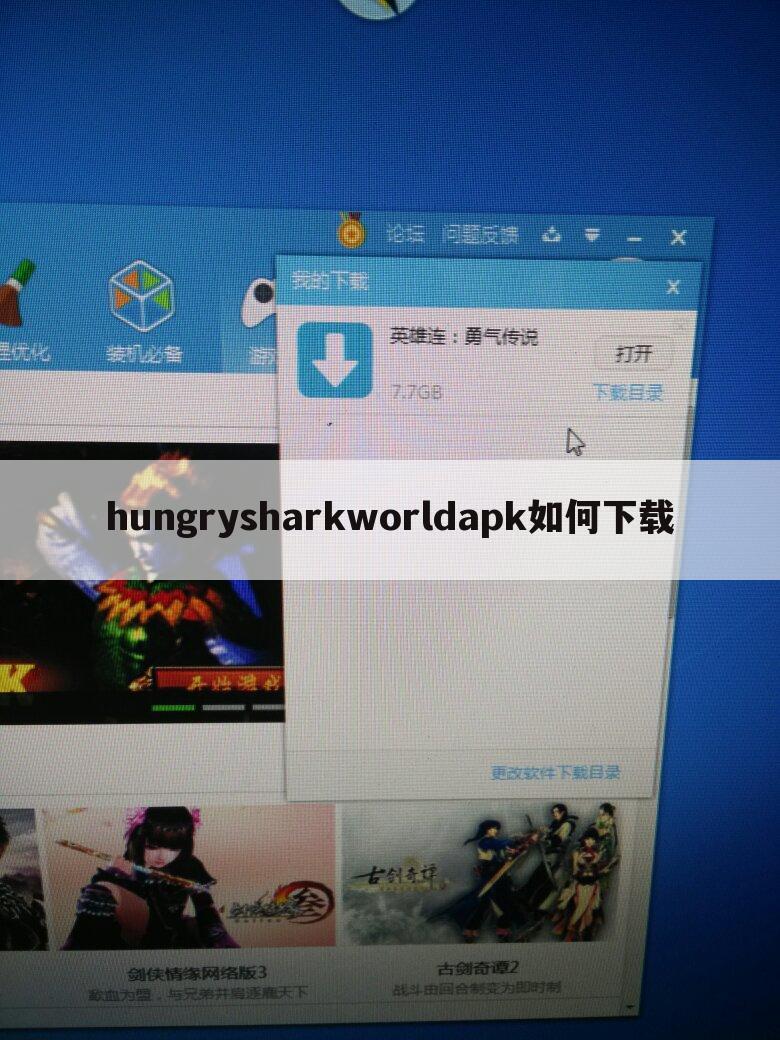 hungrysharkworldapk如何下载