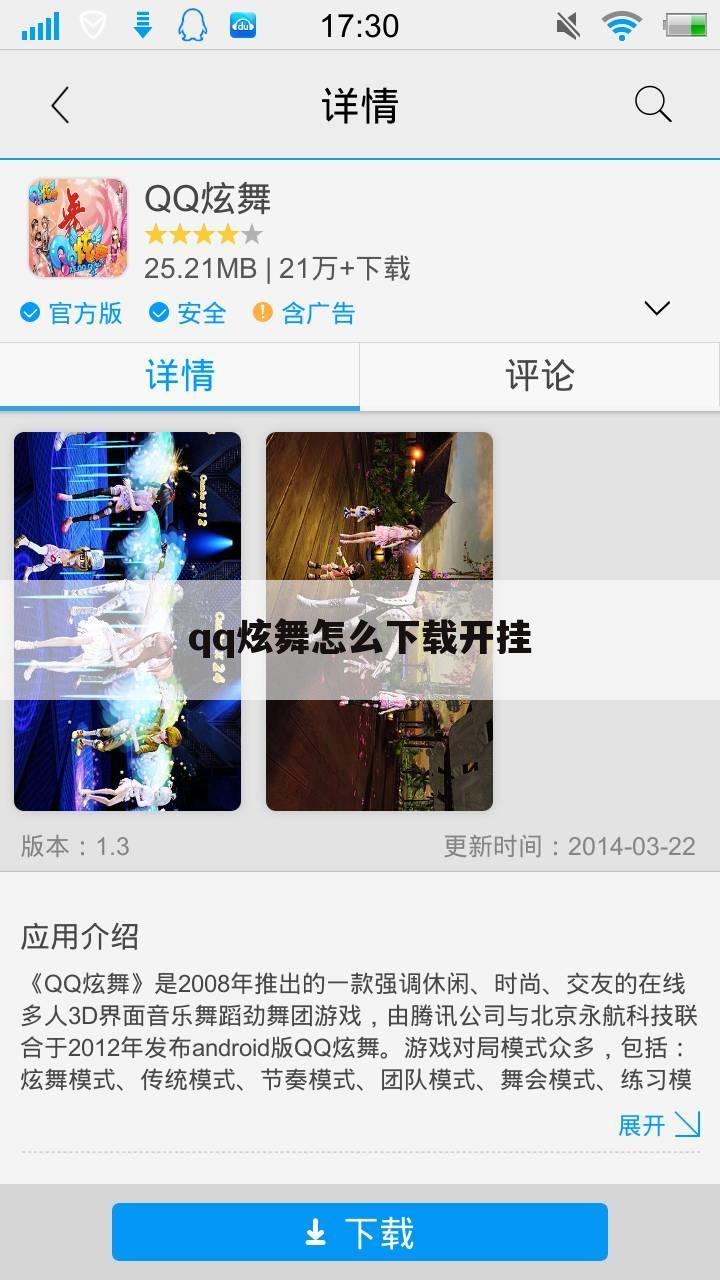 qq炫舞怎么下载开挂